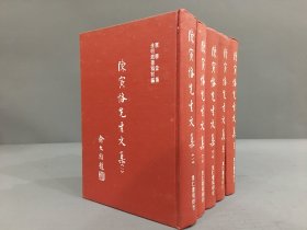 陈寅恪先生文集（全五册）精装