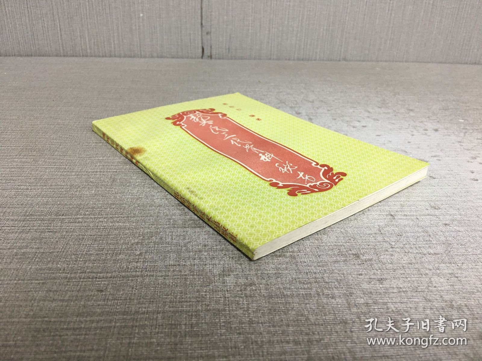 龚氏三代骨科秘方