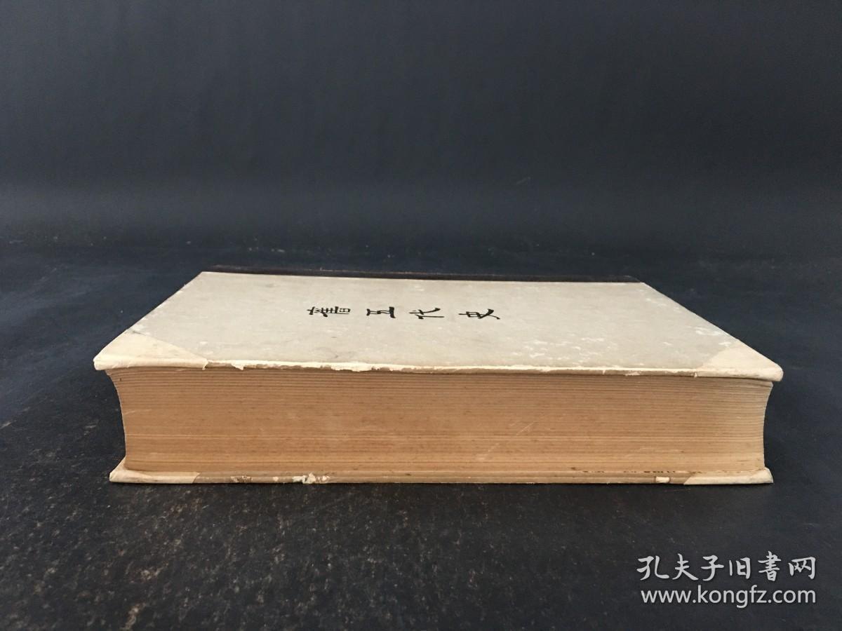 缩印百衲本二十四史 旧五代史 精装