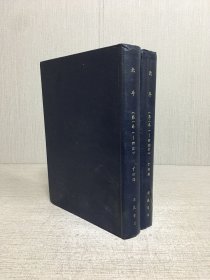 北斗（第一卷、第二卷）全2册