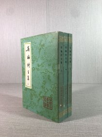 吳梅村全集（上中下全三冊(cè)）.
