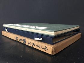 宇多天皇宸翰周易抄 平凡社 精装