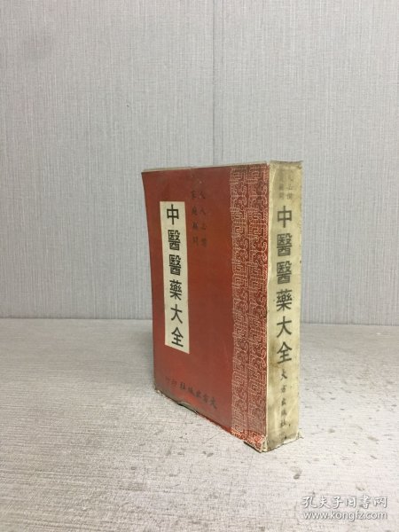 中医医药大全·