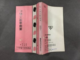 中国文献学概要