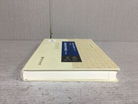 朝鲜通信使笔谈文献研究(精装)