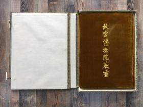 《故宫博物院藏画》 绒面精装