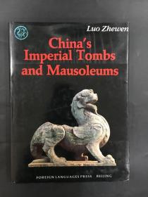 中国历代皇帝陵墓 luo zhewen China's Imperial Tombs and Mausoleums（精装）