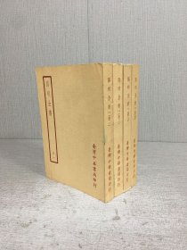 阳明全书（全四册）