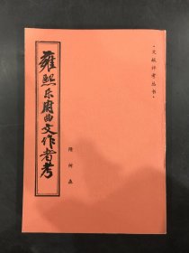 雍熙乐府曲文作者考