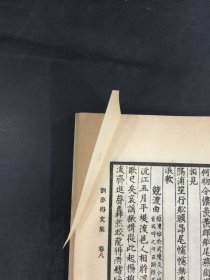 刘梦得文集（全二册）