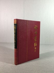 詞話叢編索引 精裝.