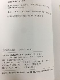 扬州八怪题画诗考注