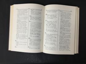 中国话本小说俗语辞典 精装2