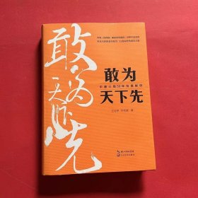 敢为天下先：中建三局50年发展解码