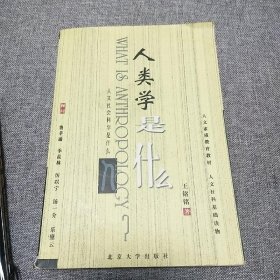 人类学是什么