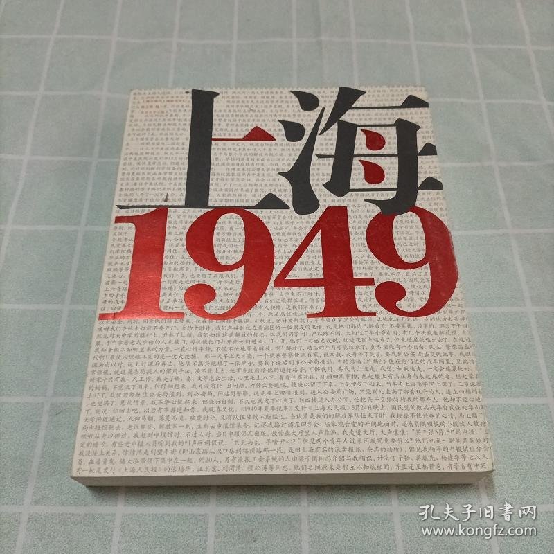 上海1949