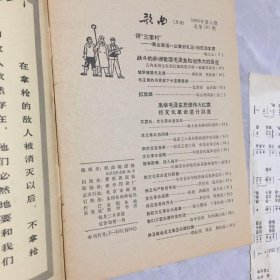 《歌曲》1966年第6期【封面漂亮】