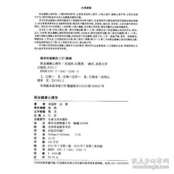 21世纪心理学专业前沿丛书：职业健康心理学