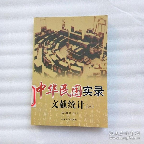 中华民国实录（全15册）