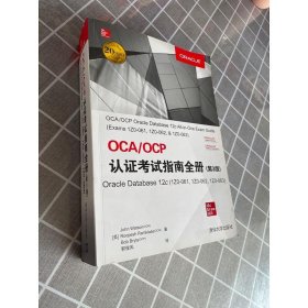 OCAOCP认证考试指南全册(Oracle Database12c1Z0-0611Z0-06