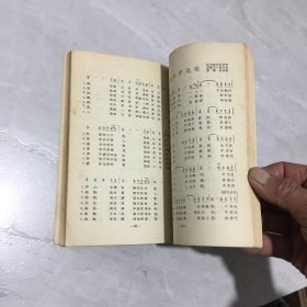 53年三版《苏联歌曲新编》