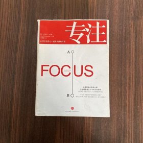 专注：Focus: The Hidden Driver of Excellence