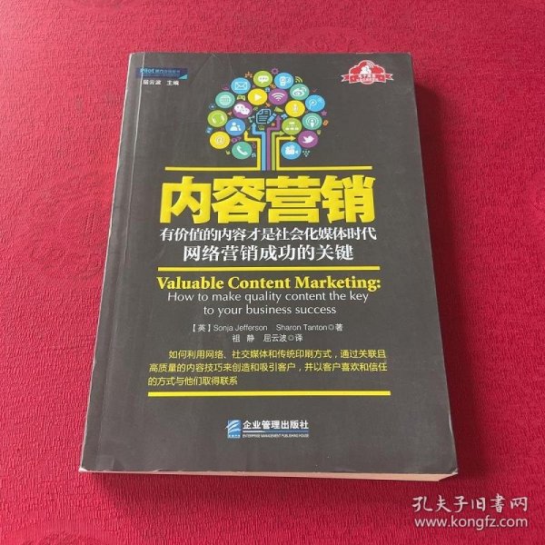 内容营销：有价值的内容才是社会化媒体时代网络营销成功的关键