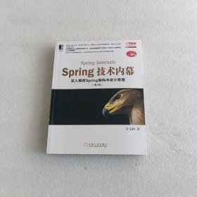 Spring技术内幕（第2版）：深入解析Spring架构与设计原理