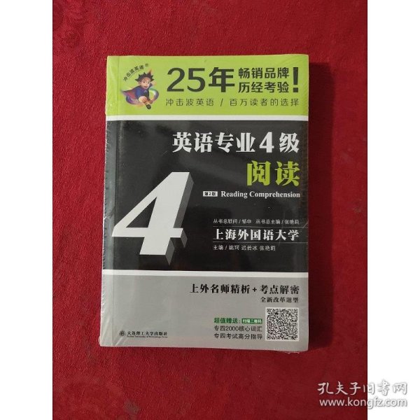 冲击波英语专业四级英语专业4级阅读