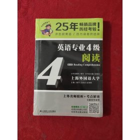 冲击波英语专业四级英语专业4级阅读