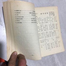 53年三版《苏联歌曲新编》