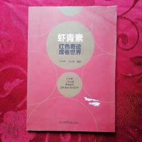 虾青素：红色奇迹席卷世界