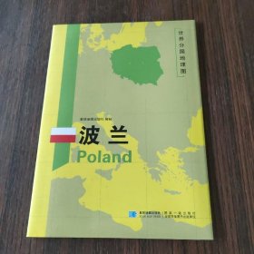 波兰/世界分国地理图