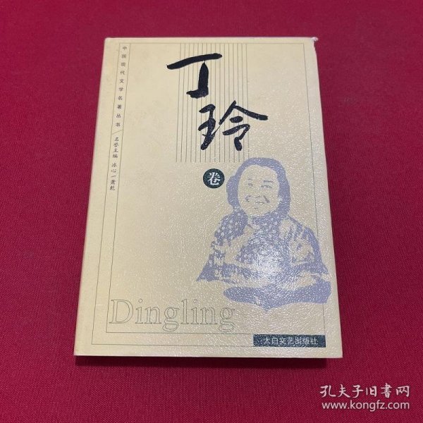 中国现代文学名著丛书.施蛰存卷