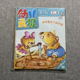 幼儿画报2021年12月(全3册+附赠品)