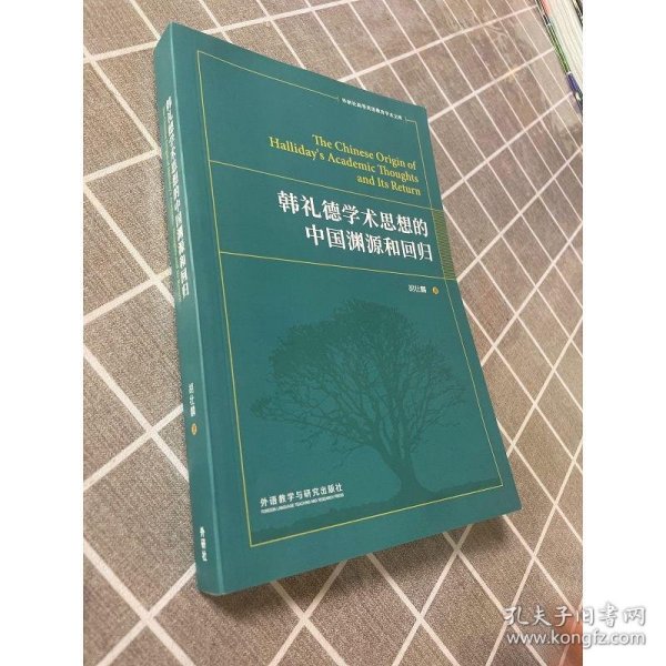 韩礼德学术思想的中国渊源和回归