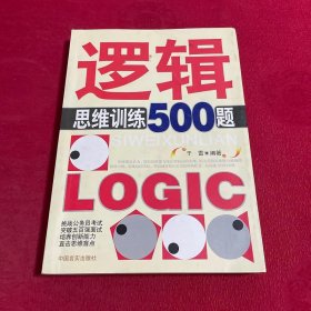 逻辑思维训练500题