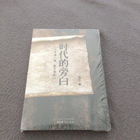 人民东方出版传媒有限公司 时代的旁白