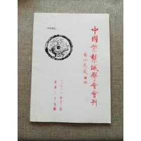 中国紫禁城学会会刊 总第二十九期