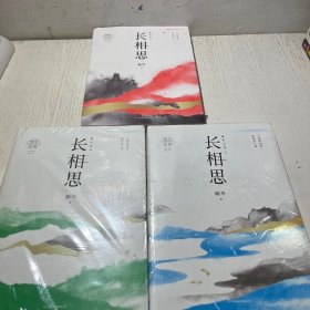 长相思1：如初见