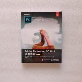 AdobePhotoshopCC2019经典教程(彩色版)