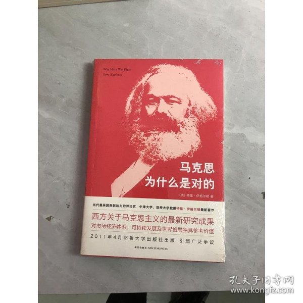 马克思为什么是对的