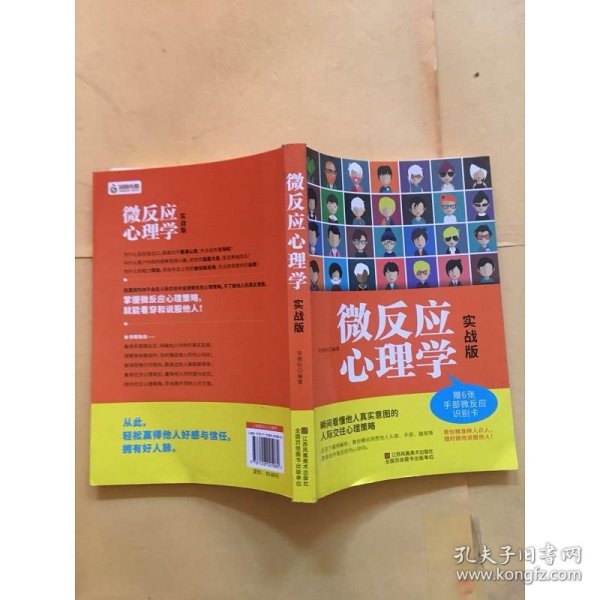 微反应心理学：实战版