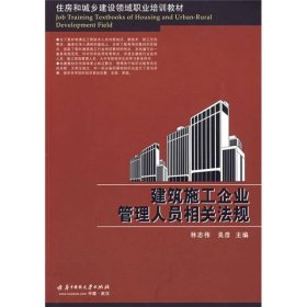 建筑施工企业管理人员相关法规