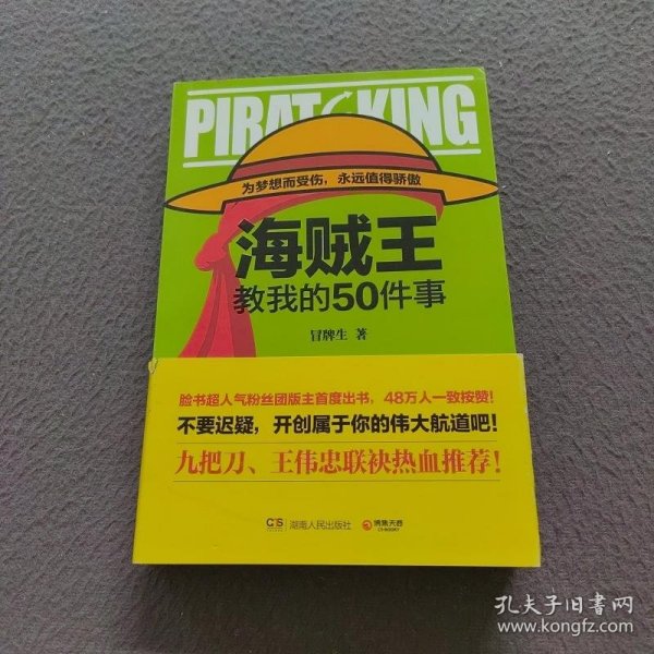 海贼王教我的50件事