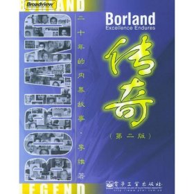 Borland传奇