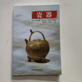 天下收藏 瓷器