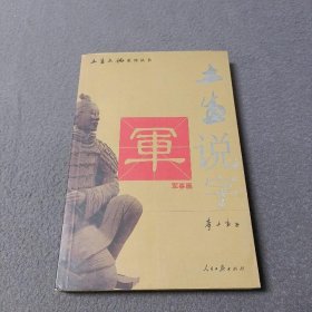 土生说字(军事篇教育篇政治篇经济篇法律篇共5册)(精装) (精装)