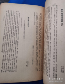 少见的建国初资料---《地主罪恶种种》1951年，非出版物，华东军政委员会土地改革委员会编