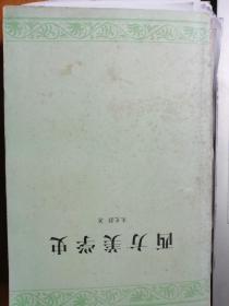 西方美学史